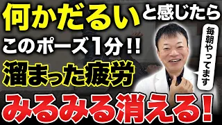 【疲労感の正体が判明】このサイン出てる人は要注意！だるい・無気力・いつも眠い...そんな状態を根本から改善できる方法とは！