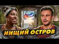 Download Lagu Куба: жизнь на $20 в месяц! Хлеба нет, но вы держитесь