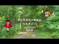 星野源 / 異世界混合大舞踏会 (feat. おばけ)【フルート】映画『ゴーストブック おばけずかん』主題歌 Gen Hoshino / I Wanna Be Your Ghost