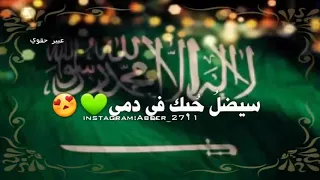 قصيدة وطني ا حبك لا بديل دام عزك ياوطن حمااااك الله ياوطنيي 