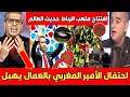 Download Lagu أول محلل جزائري يستسلم لأمر الواقع بعد مشاهدة افتتاح الأمير مولاي الحسن لملعب الرباط العالمي