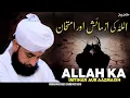 Allah Ki Taraf Se Azmaish Aur Imtihan New Bayan 2024 By Moulana Raza Saqib Mustafai
