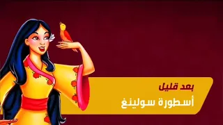 حصريا فاصل قديم جديد كوكب أفلام بعد قليل فيلم أسطورة سولينغ قناة سبيستون 25 الإماراتية 2025  حصريا فاصل قديم جديد كوكب أفلام بعد قليل فيلم أسطورة سولينغ قناة سبيستون 25 الإماراتية 2025