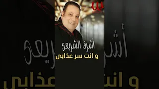 بيحسدوني عليك    اشرف الشريعي دندنها