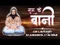 Lagu Guru Ke Bani_Cg Dj Song_Dj Aaradhya \u0026 Dj Gol2 Underground Ut_Panthi Remix_Cg Lavkesh
