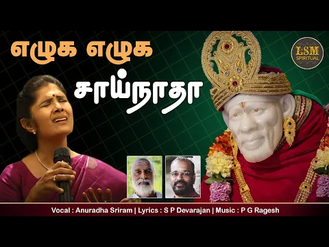 Download MP3 sainathane potri | SHIRDISAIBABA | Tamil devotional song. |Anuradha sriram |