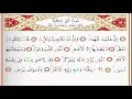Download Lagu Surah Al Lail   Saad Al Ghamdi surah lail with Tajweed