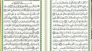 س67 الملك أحمد خضر الطرابلسي برواية قالون عن نافع مصحف التجويد الملو ن 