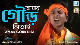 amar gour nitai arnab benarjee rs music devotional song