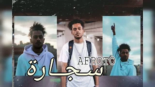 عفروتو   سجارة                                            دندنها