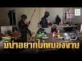 หลักฐานเพียบ! บ้านหนองจานที่แท้รังสแกมเมอร์เขมร | ข่าวอรุณอมรินทร์ | 20/12/68