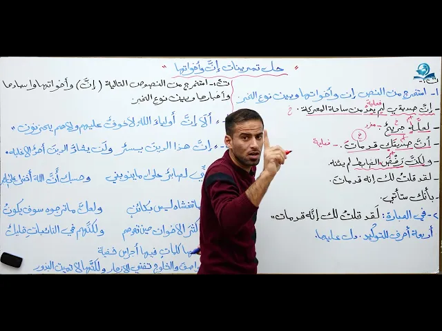 ⁣مادة اللغة العربية للصف الخامس الاعدادي المنهج الجديد : حل تمرينات ان وأخواتها