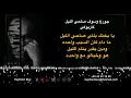 Georges Wassouf - Sa7i El Leil [karaoke] (2020) / جورج وسوف - صاحي الليل كاريوكي