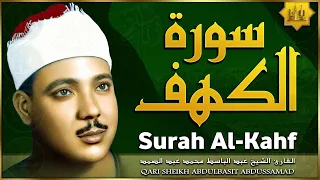 سورة الكهف كاملة من أروع ما جود الشيخ عبد الباسط عبد الصمد Surah Al Kahf 