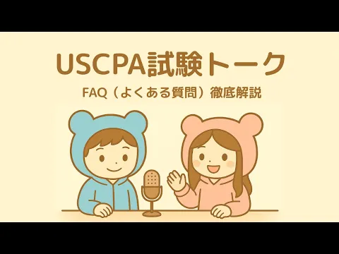 USCPA受験直前の1週間にやるべきこと5選！ | USCPAどこのブログ