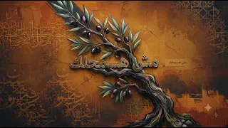 مش هسمحلك  دندنها