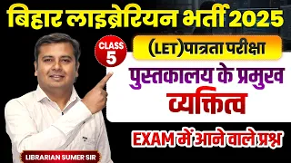 Bihar Librarian vacancy 2026 Class-5 Sr Ranganathan Melvil Dewey