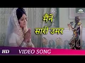 Download Lagu Maine Saari Umar (HD) | Prabhat (1973) | Jaya Kausalya | Lata Mangeshkar | Bollywood Sad Song