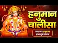 श्री हनुमान चालीसा   Hanuman Chalisa   जय हनुमान ज्ञान गुण सागर   Jai Hanuman Gyan Gun Sagar