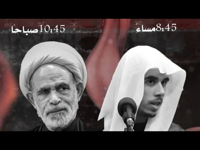 ⁣يوم الاربعين 20 صفر 1446 العلامة الشيخ عبدالرسول البيابي حسينية مكي الخباز بسنابس