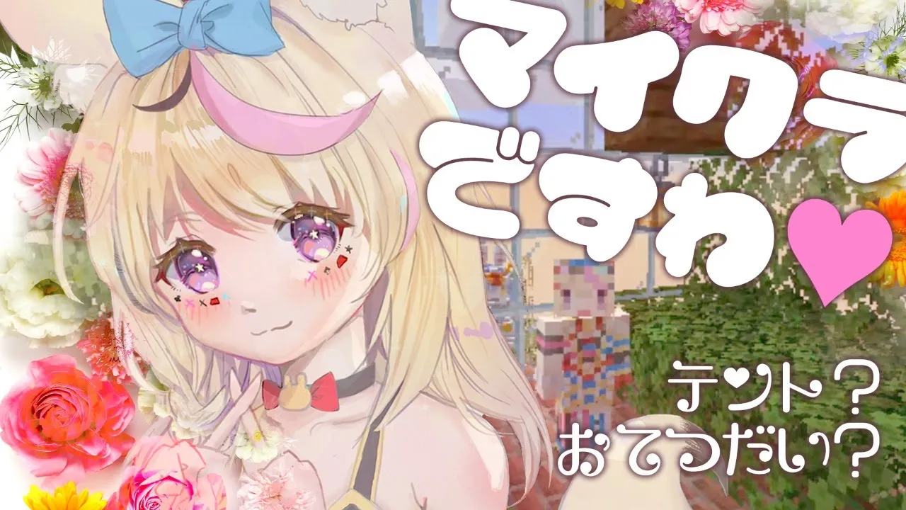 マイクラですわ【ホロライブ/尾丸ポルカ】