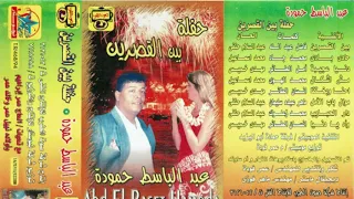 عبدالباسط حمودة بين القصرين 2 