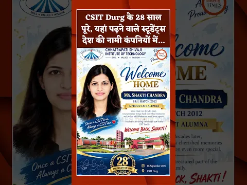 CSIT Durg के 28 साल पूरे, यहां पढ़ने वाले स्टूडेंट्स देश की नामी कंपनियों में...