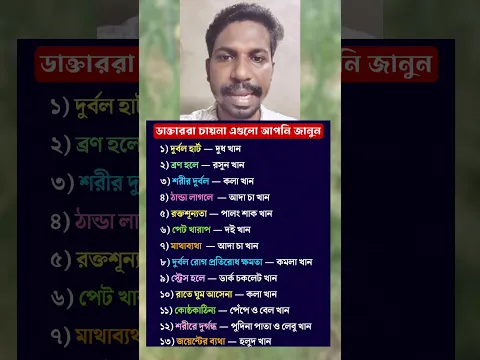 ডাক্তাররা চায়না এগুলো আপনি জানুন ? gk/Quiz/ general knowledge / জিকে / কুইজ
