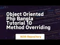 Object oriented php bangla tutorial 10 method overriding