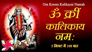 om kreem kalikayai namah kali mantra mahakali mantra durga mantra fast