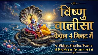 vishnu chalisa fast shree vishnu chalisa vishnu chalisa