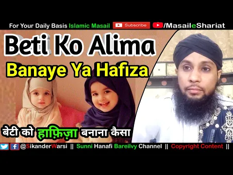 Betiyo Ko Alima Banaye Ya Hafiza | Alim Ka Martaba Hafiz Se Zyada Hai | बेटी को हाफ़िज़ा बनाना कैसा