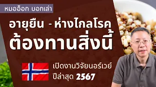 ทำไมการทานธัญพืชไม่ขัดสีถึงช่วยให้ร่างกายอิ่มนานและควบคุมน้ำหนักได้ดีขึ้น