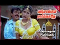 Download Lagu Panjaangam Paarakadhe Video Song | Thavasi Movie Songs | Vijayakanth | Prathyusha | Vidyasagar