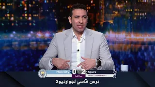 أول تعليق من ابو تريكة بعد هزيمة مان سيتي امام توتنهام 2 0 الدوري الانجليزي 