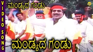 mandyada gandu kannada movie songs mandyada gandu video song ambarish tvnxt kannada