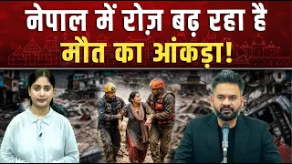 बढ़ते मौत के आंकड़े के बीच 10 दिन बाद भी जिंदा निकल रहे लोग || Piplbharat || NEPAL || PM MODI ||