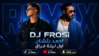 اول ليله فراق          دندنها