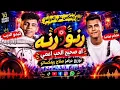 ريمكس شعبي رنو رنه ( اه صحيح الحب اعمي ) عصام صاصا و كيمو الديب - توزيع صلاح ريمكساتو [ للديجيهات ] 