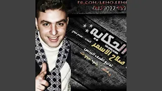 العشق اصلو بلا دندنها