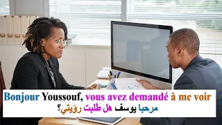 محادثة باللغة الفرنسية في العمل تغيير تاريخ العطلة 