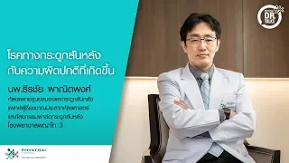 ข้อดีของการผ่าตัดผ่านกล้องมีอะไรบ้าง   และทำไมจึงดีกว่าการผ่าตัดแบบเปิดแผลใหญ่