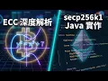 ECC Java secp256k1