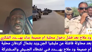 انبشكت الفرحة لم تكتمل ي ود ملاح اقسم بالله الهزيمة باين زي شمس في عيون 