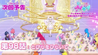 YouTube影片, 內容是秘密的偶像公主 リング篇 的 第 98 話預告