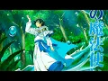 Download Lagu Mizu Zokusei no Mahoutsukai – Ending Full『Suisou no Naka no Yume』by KawaiiMelody (inspired)