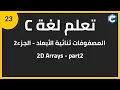 c c programming 2d arrays