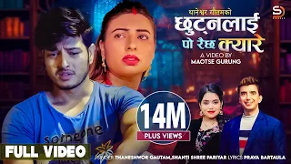 Download Chhutnalai Po Raichha Kyare by Thaneshwor Gautam \u0026 Shanti Shree Pariyar | Feat. Pushpa \u0026 Janu | Song MP3