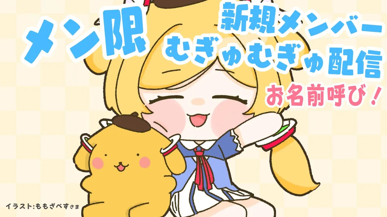 【Members stream】新メンバーさんのむぎゅむぎゅ名前呼び配信！【アキロゼ(Akirose)/ホロライブ】