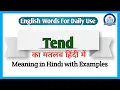 Tend meaning in Hindi Tend ka matlab kya hota hai Tend meaning Explained in Hindi